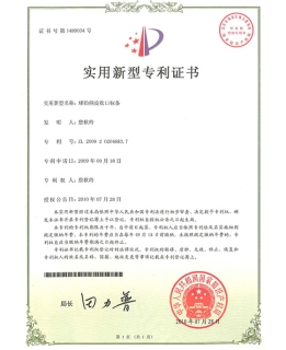 專利證書-球拍柄皮收口標條