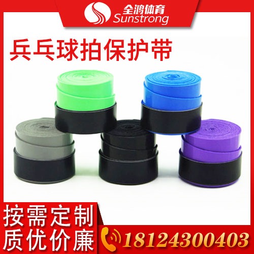 乒乓球拍保護帶