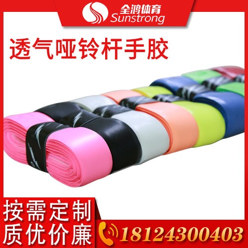 透氣啞鈴桿手膠