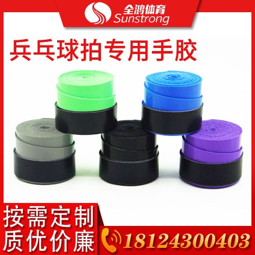 乒乓球拍專用手膠