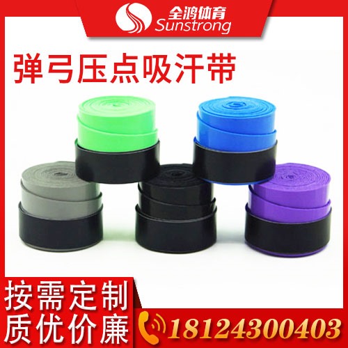 彈弓壓點吸汗帶