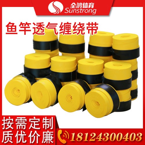 魚(yú)竿透氣纏繞帶