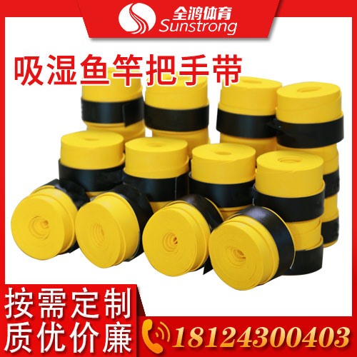 吸濕魚(yú)竿把手帶