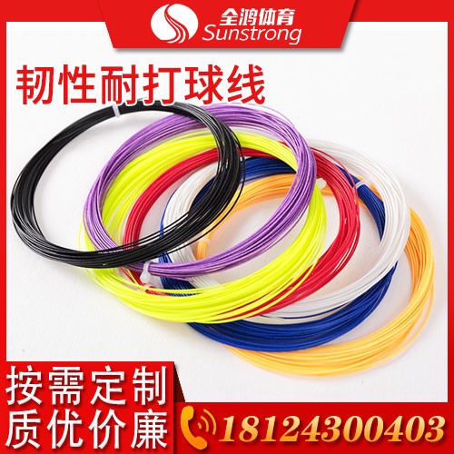 韌性耐打球線