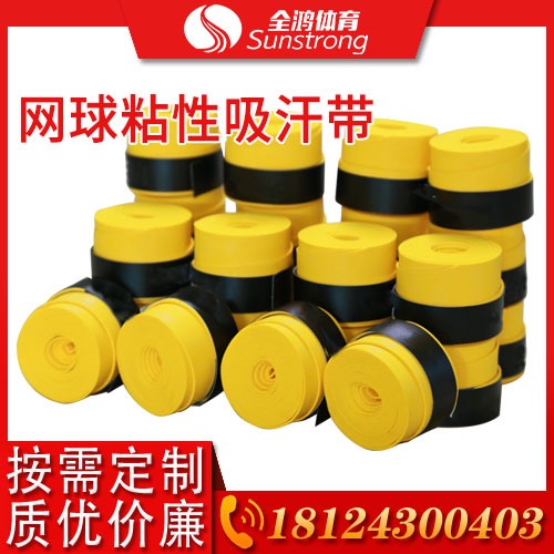 網球粘性吸汗帶
