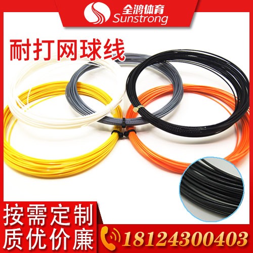耐打網球線