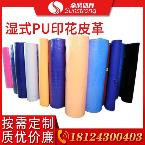 濕式PU印花皮革
