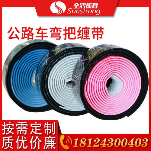 公路車(chē)彎把纏帶